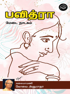 cover image of Pavithra
